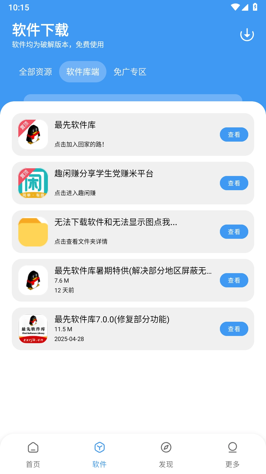 最先软件库暑期特供版