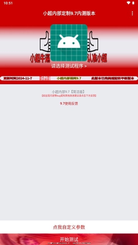 小超弱网手机最新版图2