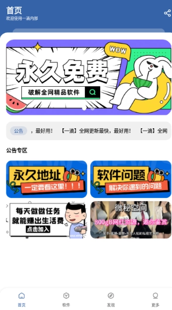 一滴软件库免费版