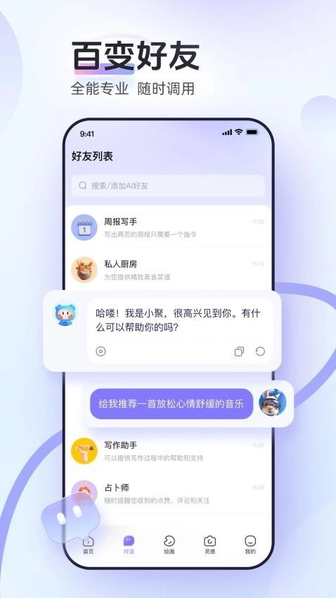 AI小聚智能助手