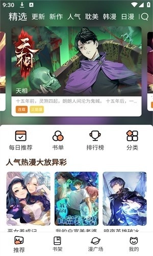 喵趣漫画纯净版(5)