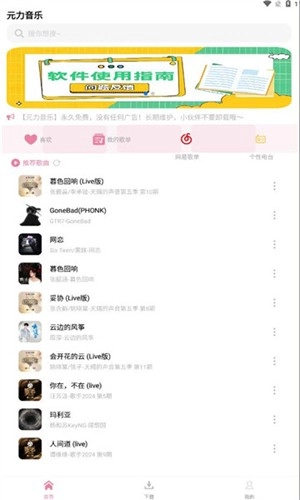 元力音乐正版(2)