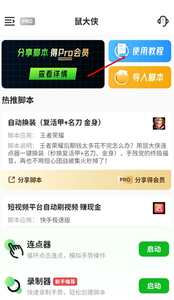 鼠大侠自动点击连点器