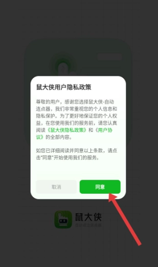 鼠大侠自动点击连点器