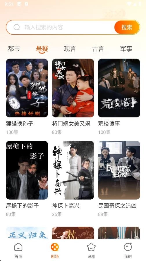 喜欢短剧免费看-图5