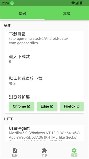 Gopeed器(3)
