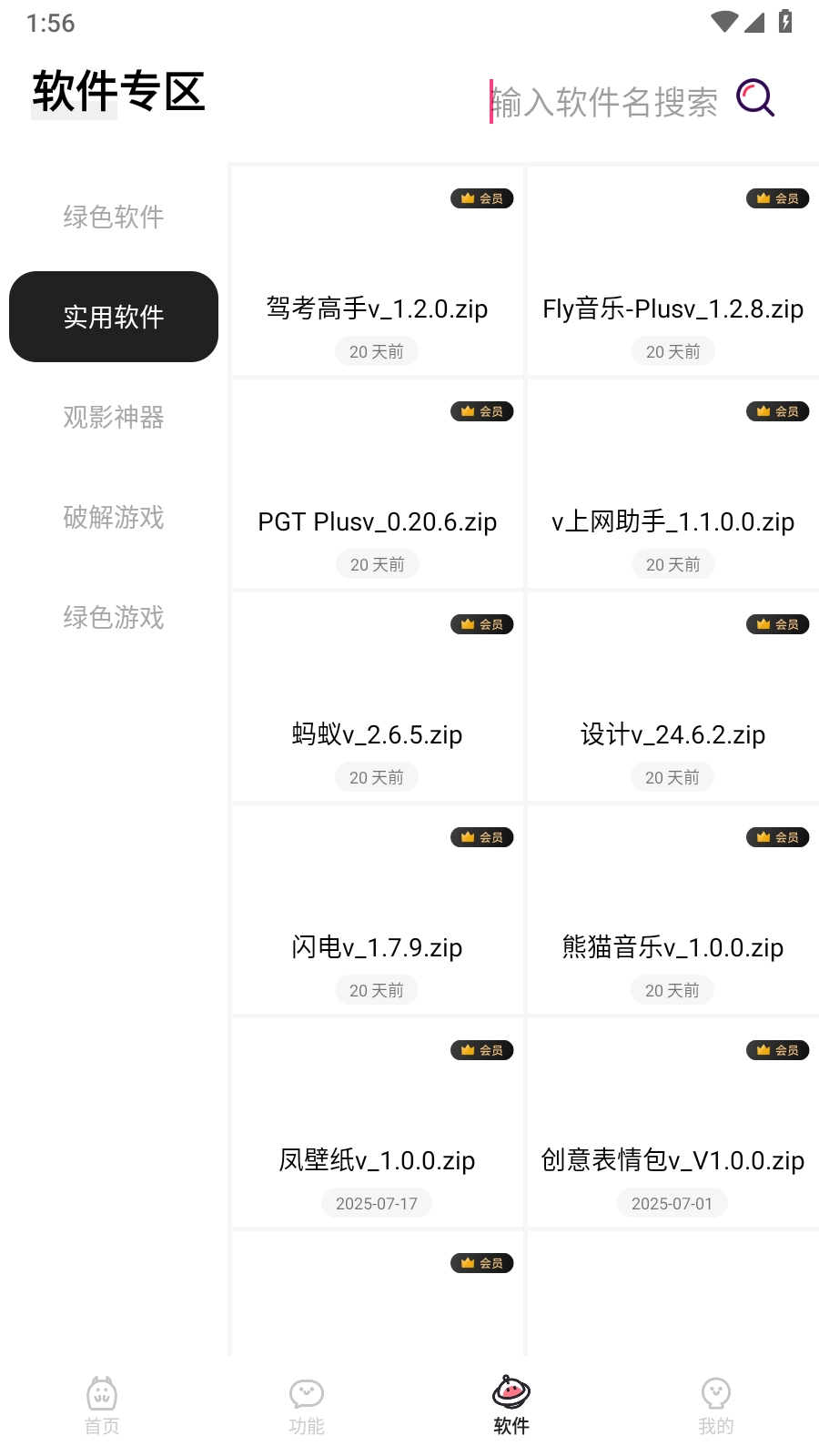 闪云软件库大全