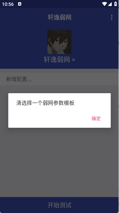 轩逸弱网原版图3
