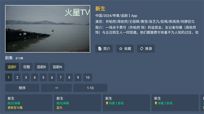 火星tv海外版(3)