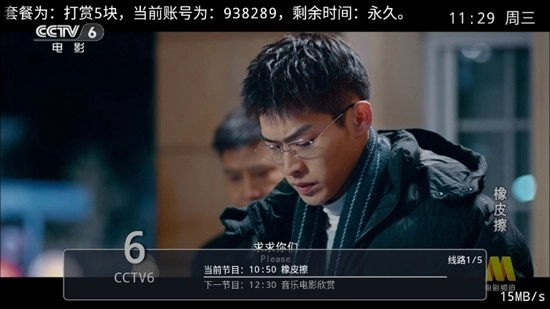 全网通TV盒子版(3)