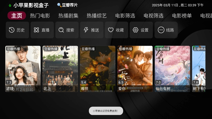 小苹果影视tv版