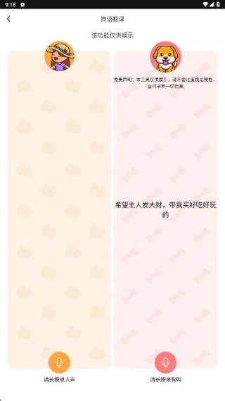 狗叫翻译器