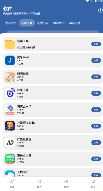 一滴软件库免费版
