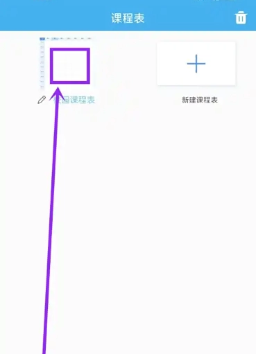 满分课程表免费版(7)