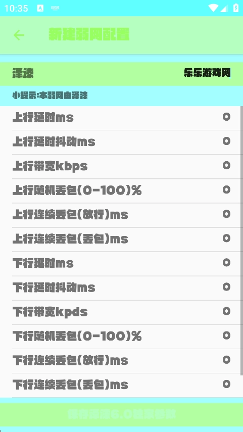 泽漆弱网