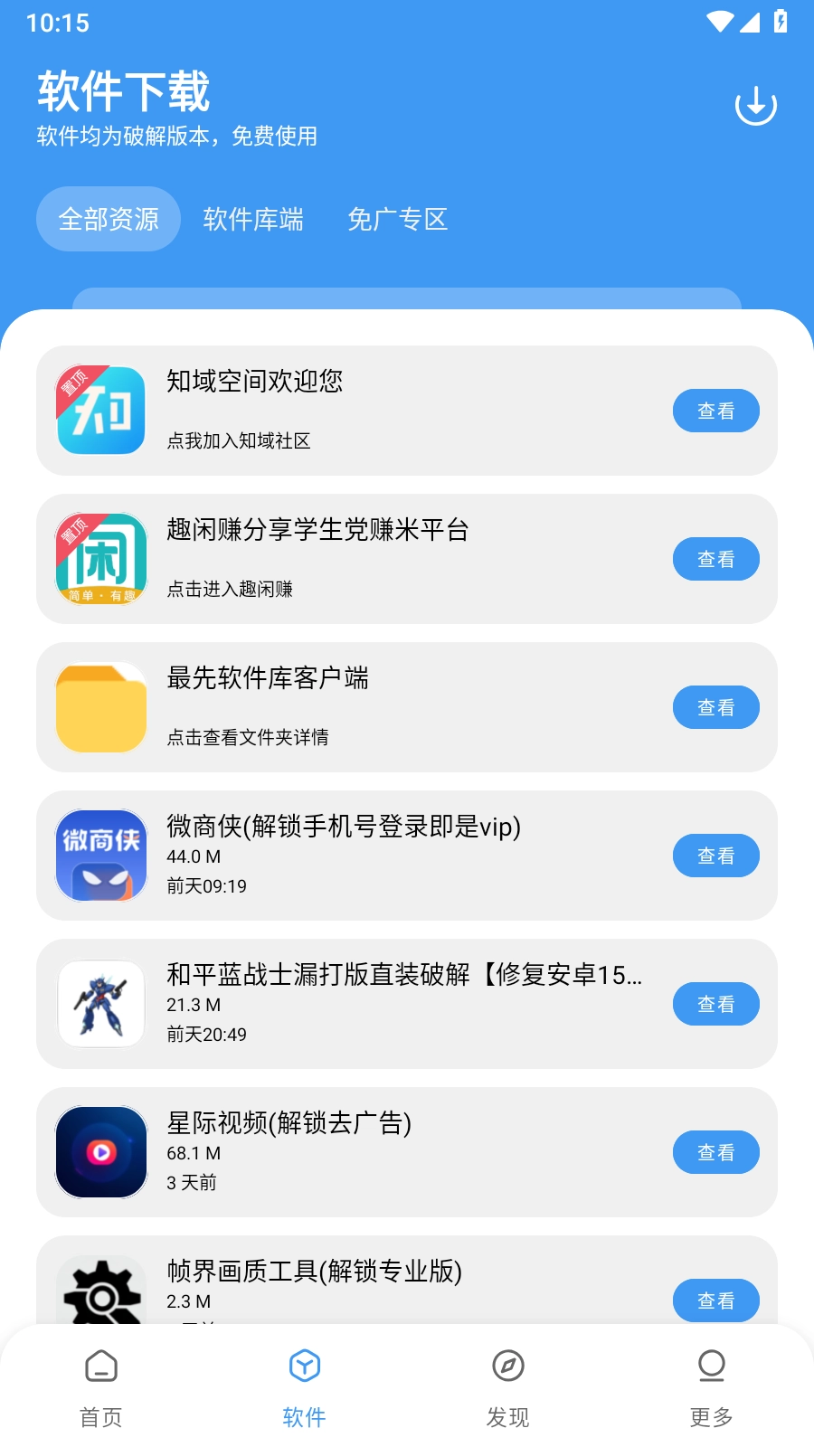 最先软件库暑期特供版
