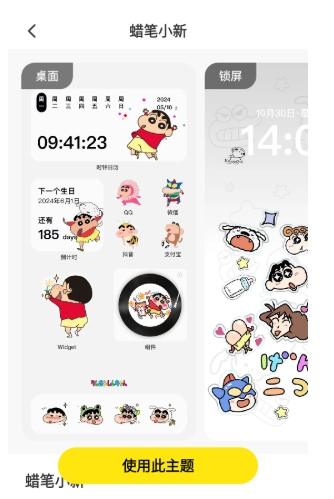 一键主题免费版-图1