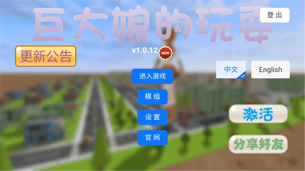 巨大娘的玩耍(2)