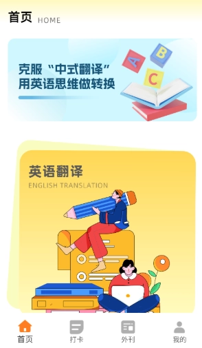 每日英语听读图1