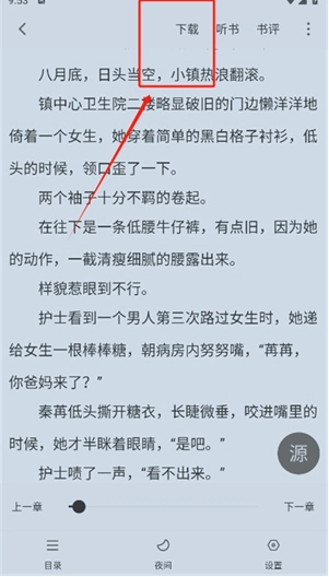 夜猫小说免费版(6)