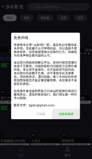 ok影视2电视盒子