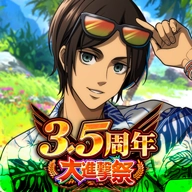 进击的巨人BraveOrder