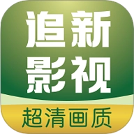 追新影视官方版