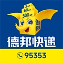 德邦快递正版