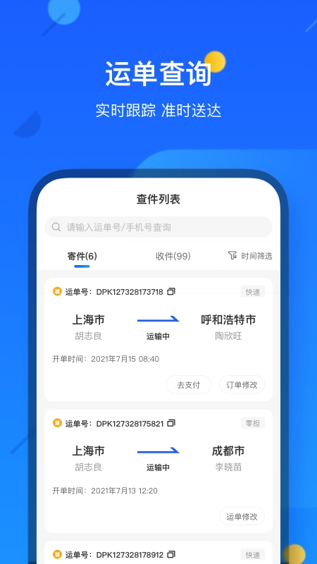 德邦快递正版