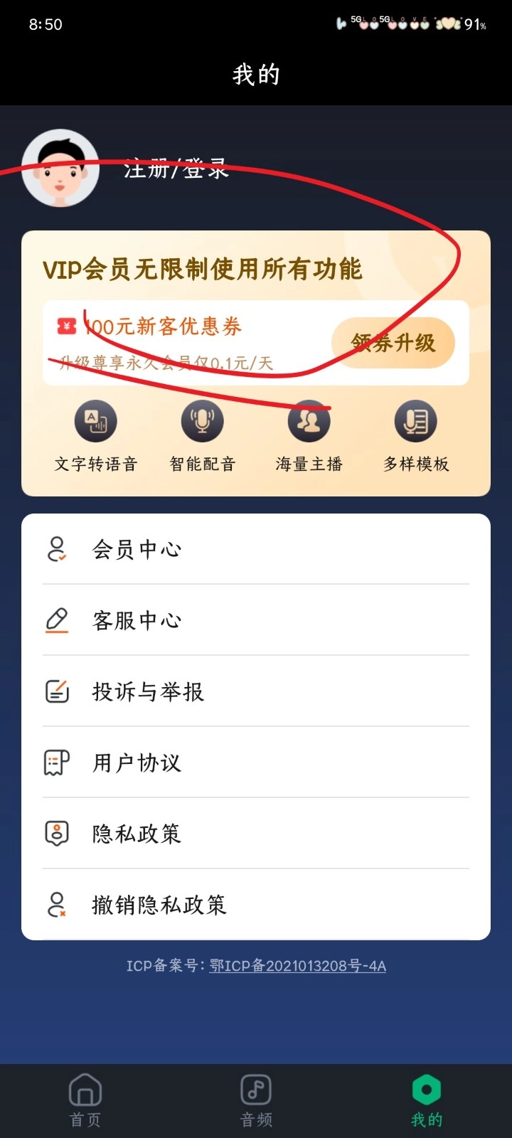 百灵配音解锁会员(1)
