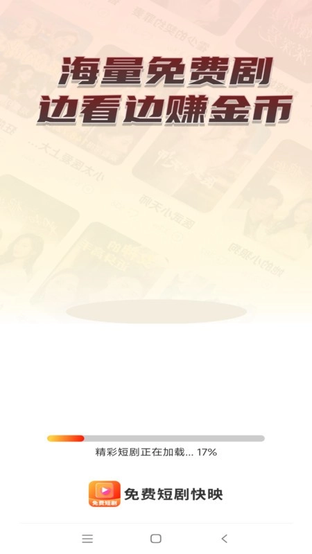 快映免费短剧(4)