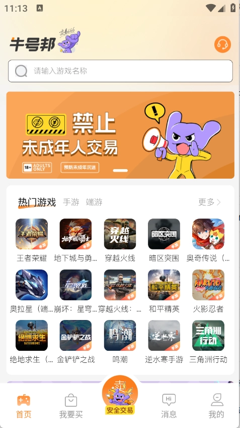 牛号邦账号交易(3)