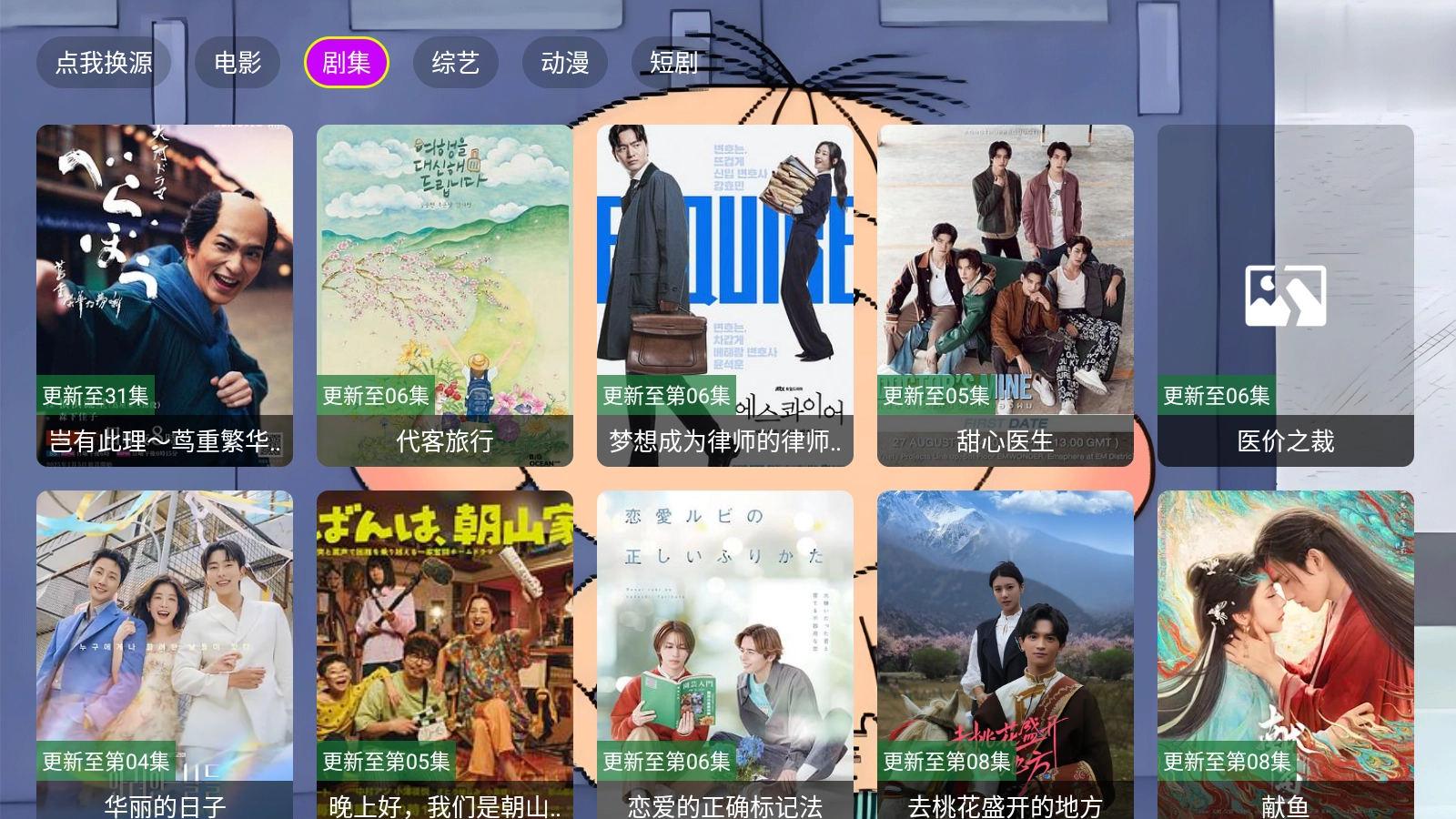 天天影院TV版(1)