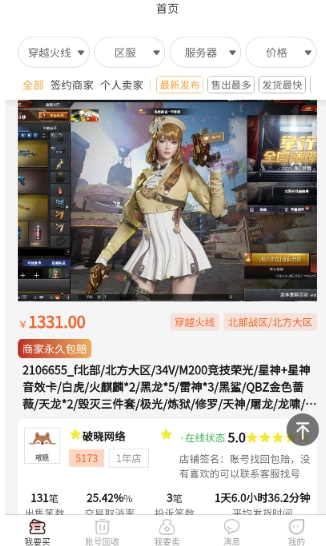 5173游戏交易