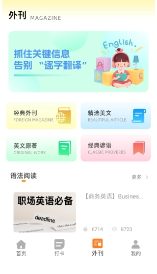 每日英语听读图2