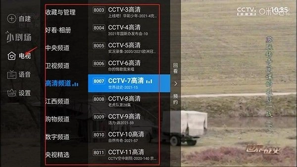 紫兰TV电视
