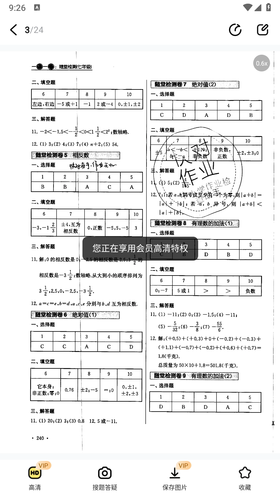 快对AI解锁会员(2)