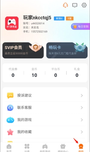 bt游戏盒子平台截图4