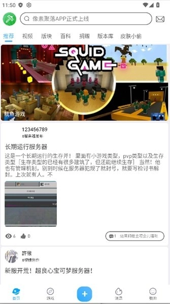 像素聚落
