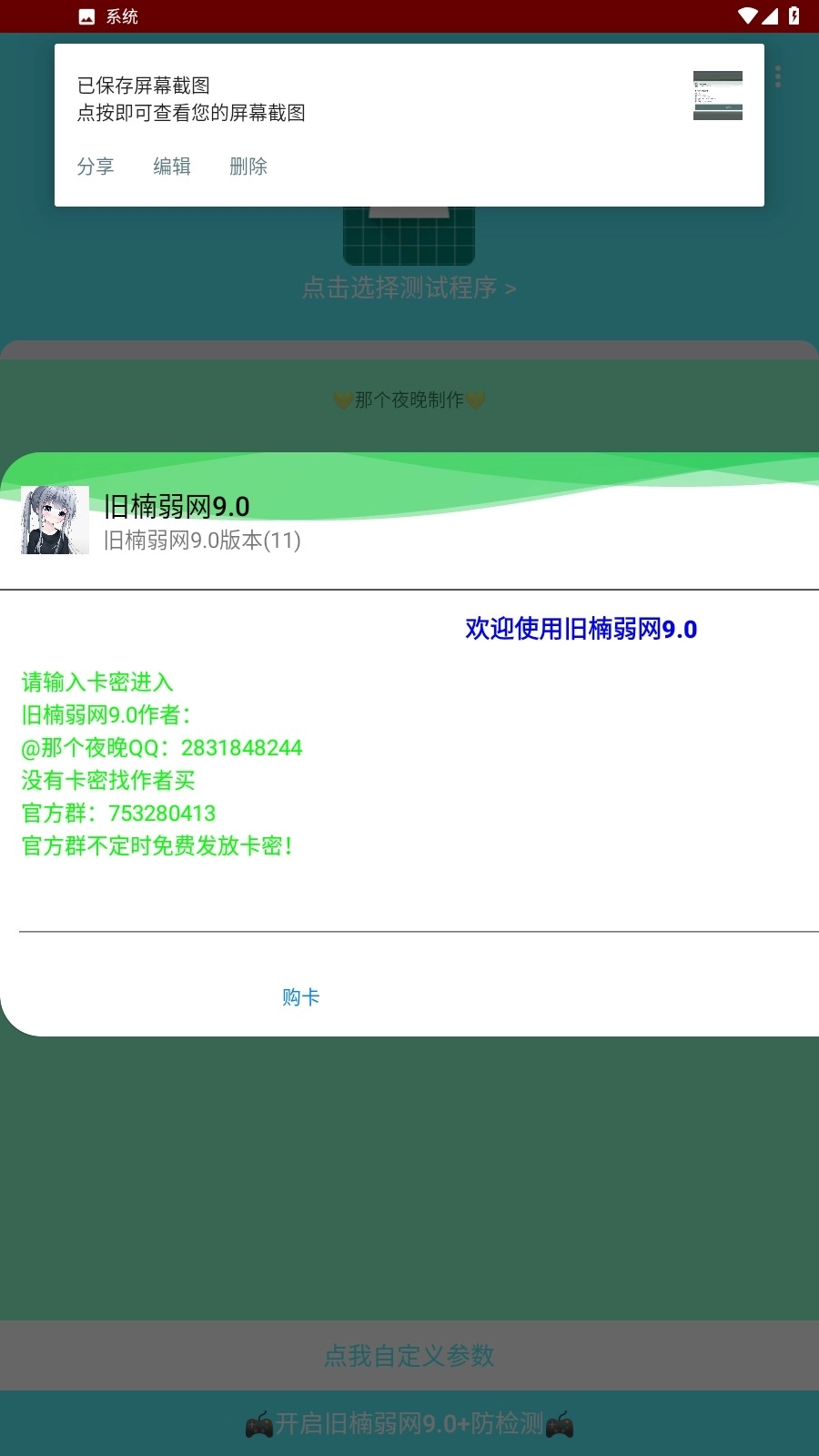 旧楠弱网图3