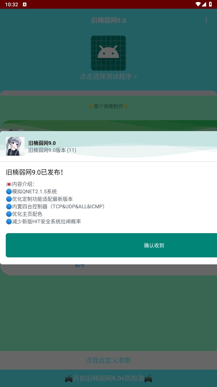 旧楠弱网图2