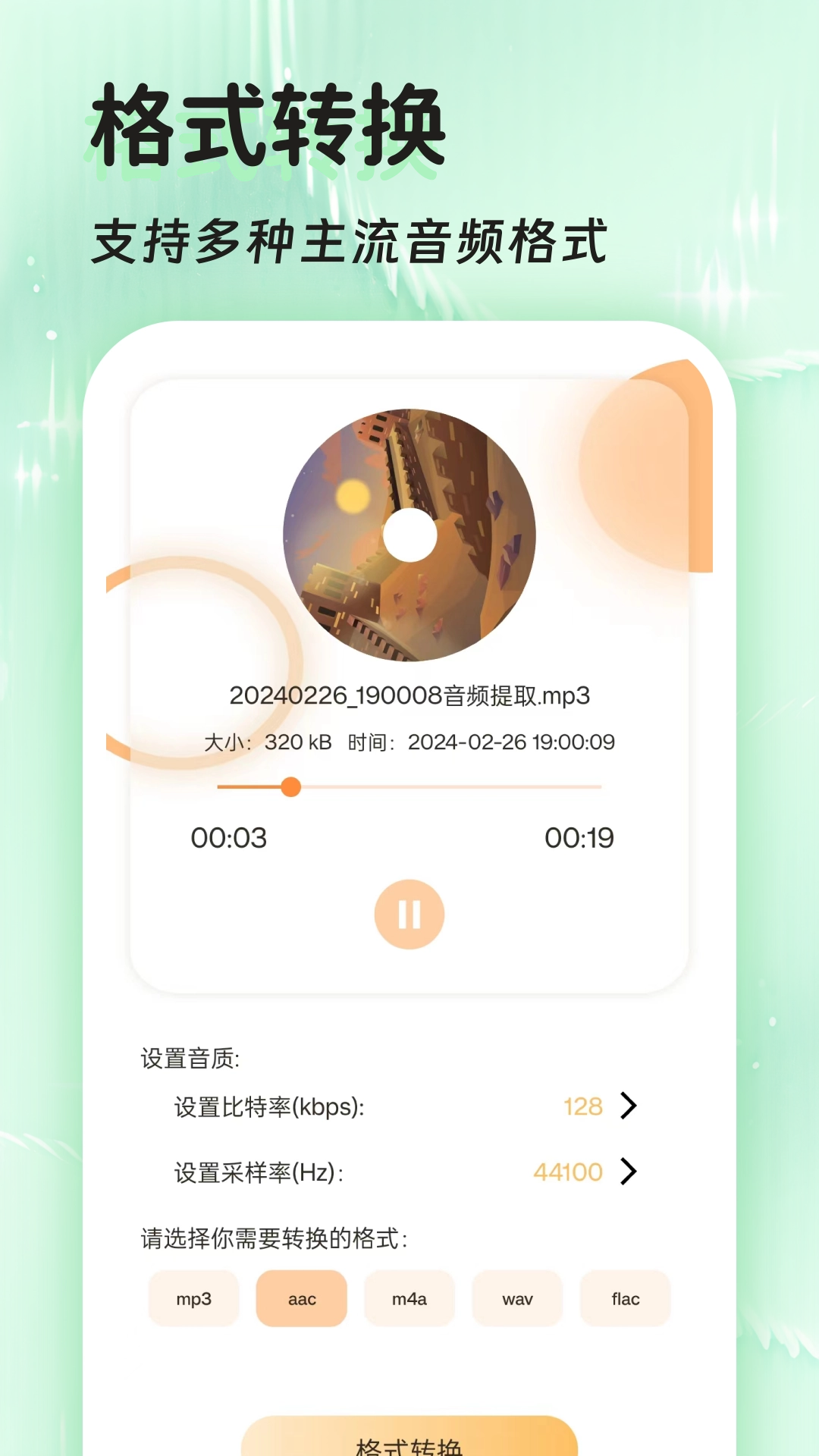 音频提取器免费