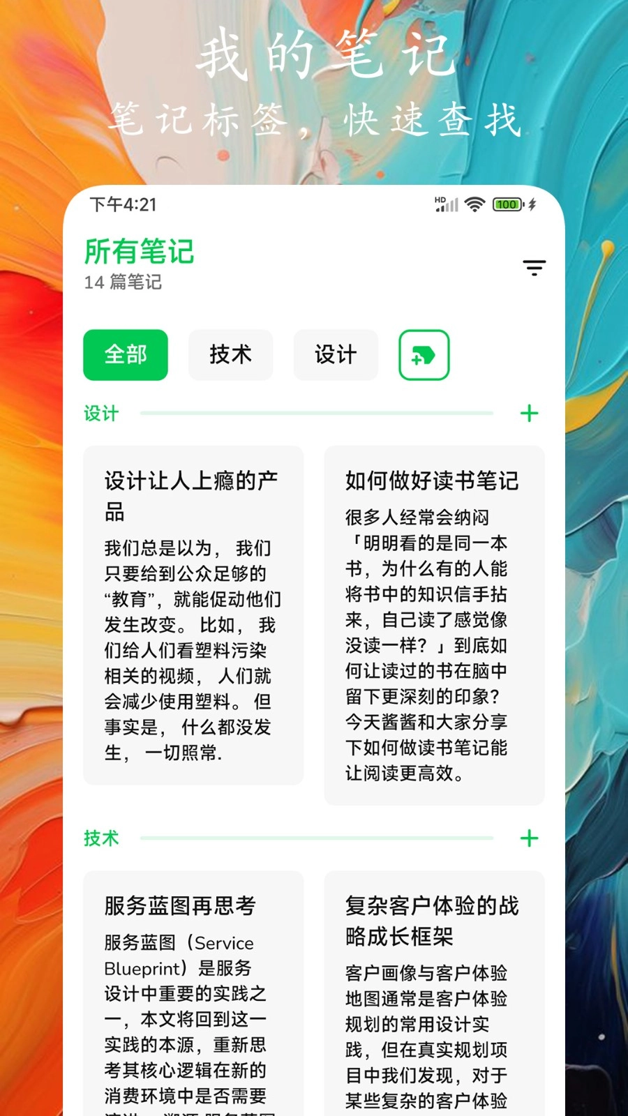 时光笔记图4