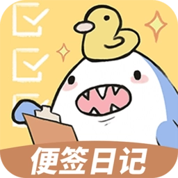 便签日记软件