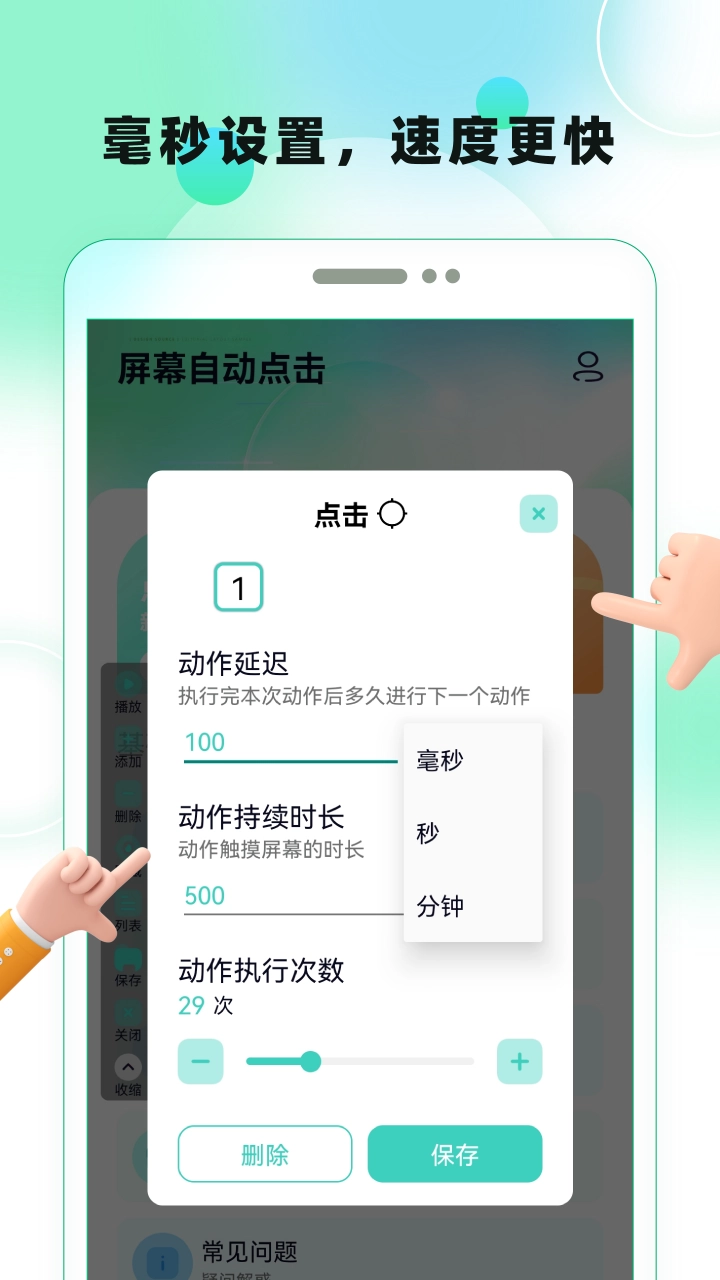 屏幕自动点击