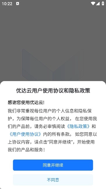 优达云手机最新版