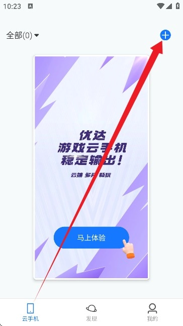 优达云手机最新版