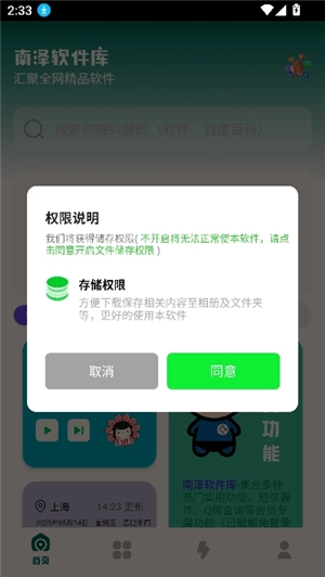 南泽软件库合集