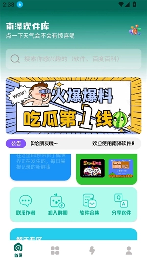 南泽软件库合集