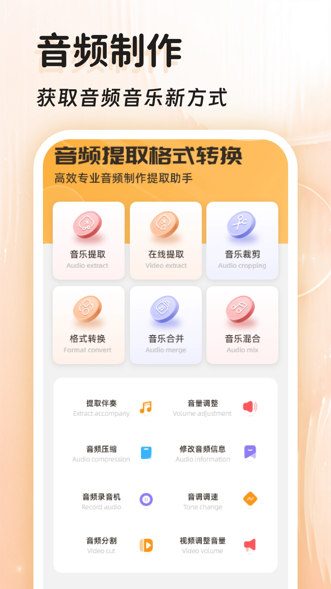 音频提取器免费
